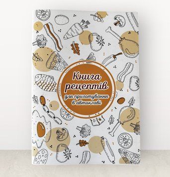 Книга рецептов для приготовления в автоклаве КА15-2 фото