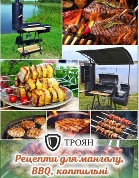 Книга рецептів для мангалу, BBQ, копчення КН01 фото